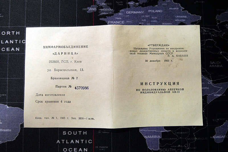 Индивидуальная аптечка АИ-11 инструкция