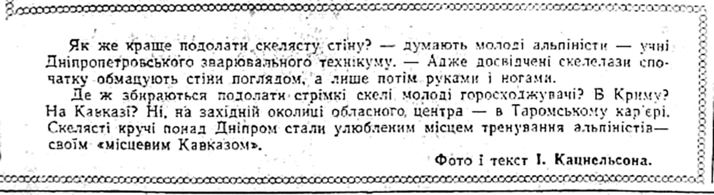 Газетная вырезка 1961 года - медиа-архив Алексея Адамчика